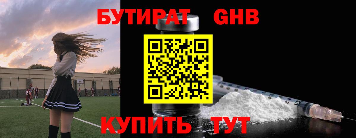 Бутират GHB Кстово