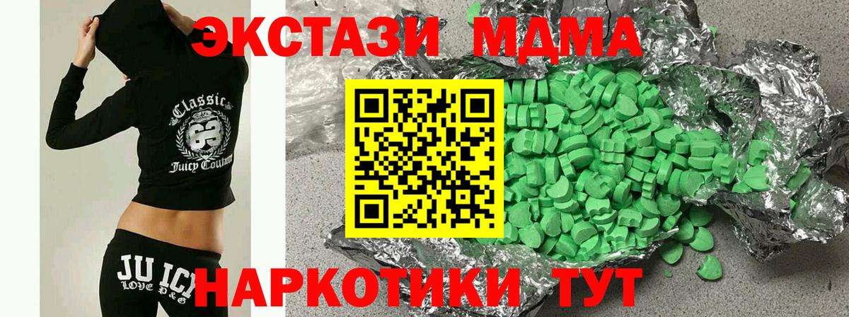 ЭКСТАЗИ MDMA Кстово