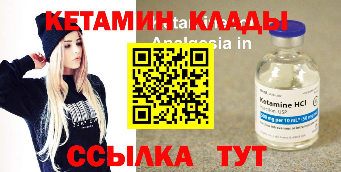 Кстово  КЕТАМИН VHQ  Вход с VPN 
